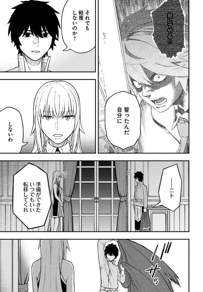 ニトの怠惰な異世界症候群 第25.1話 - Page 14