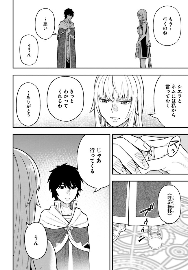 ニトの怠惰な異世界症候群 第25.1話 - Page 15