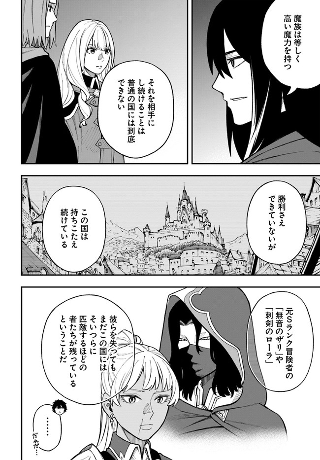 ニトの怠惰な異世界症候群 第25.2話 - Page 5