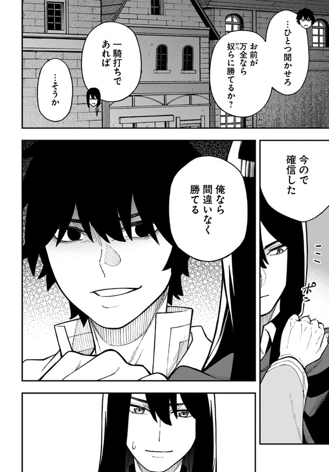 ニトの怠惰な異世界症候群 第25.2話 - Page 6