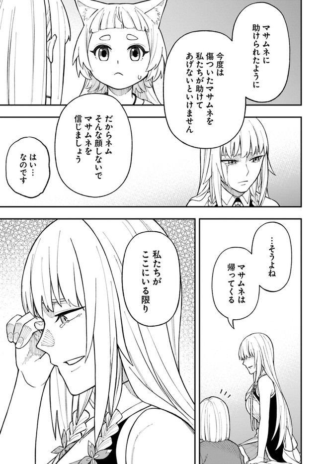 ニトの怠惰な異世界症候群 第26.1話 - Page 3