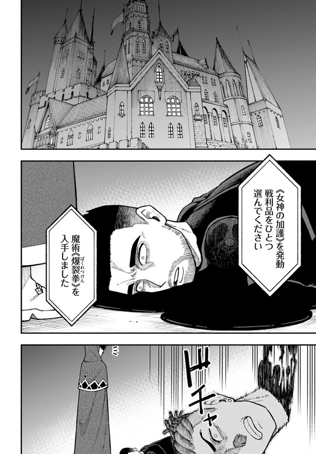 ニトの怠惰な異世界症候群 第26.1話 - Page 4