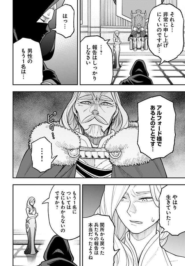 ニトの怠惰な異世界症候群 第26.2話 - Page 14