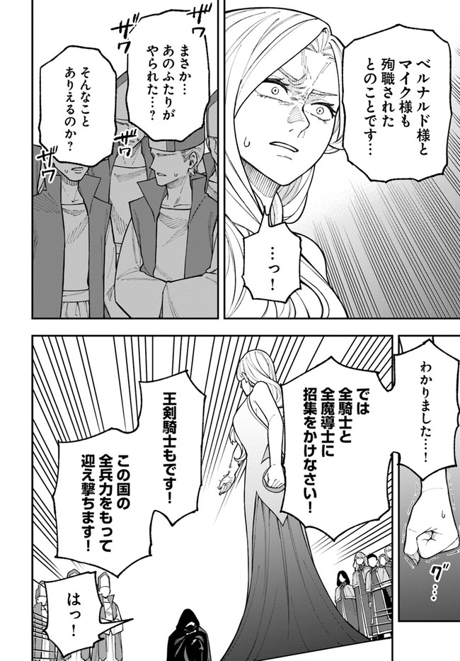 ニトの怠惰な異世界症候群 第26.2話 - Page 17