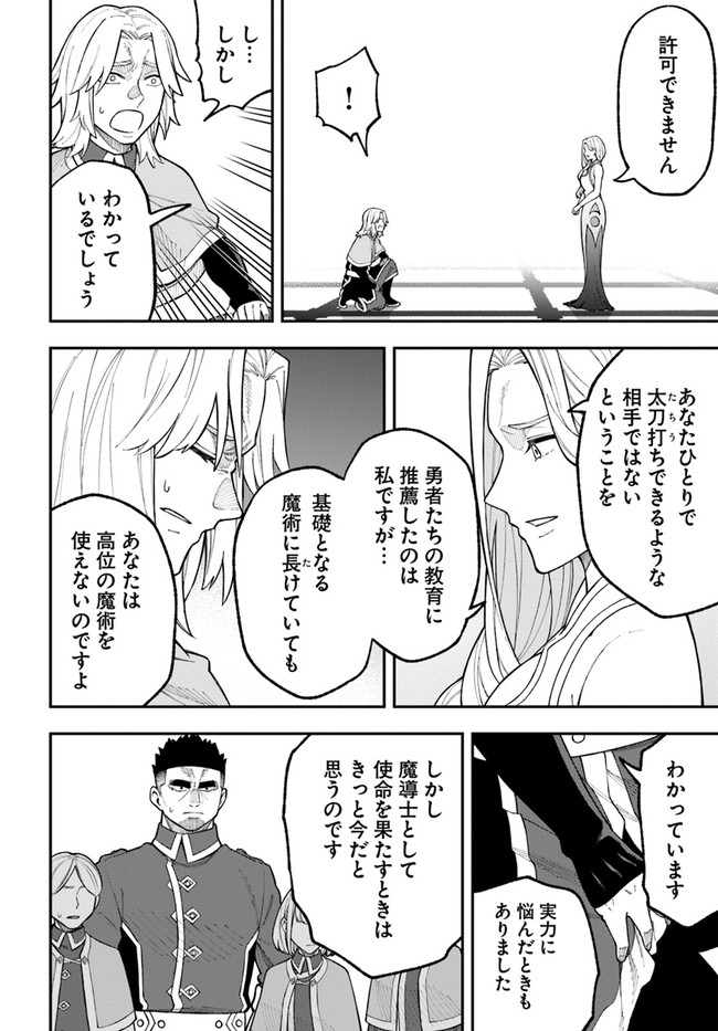 ニトの怠惰な異世界症候群 第26.2話 - Page 19