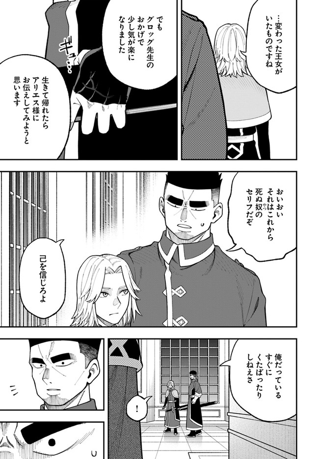 ニトの怠惰な異世界症候群 第27.1話 - Page 3