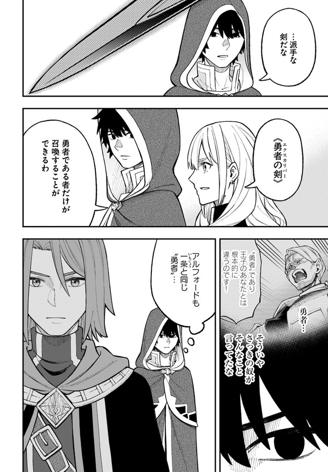 ニトの怠惰な異世界症候群 第27.1話 - Page 6