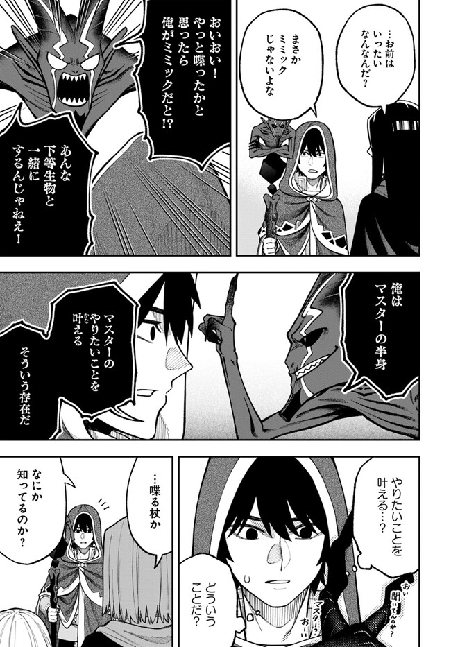 ニトの怠惰な異世界症候群 第28.1話 - Page 3