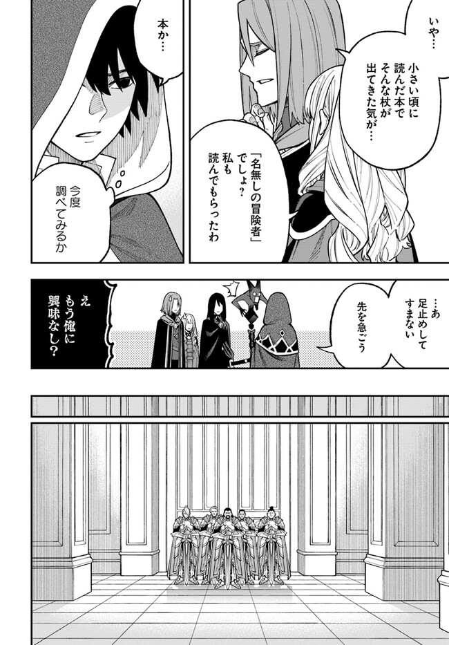 ニトの怠惰な異世界症候群 第28.1話 - Page 4