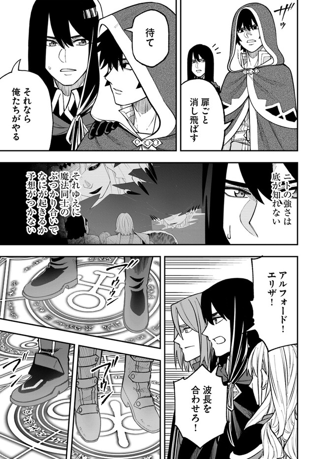 ニトの怠惰な異世界症候群 第28.1話 - Page 9