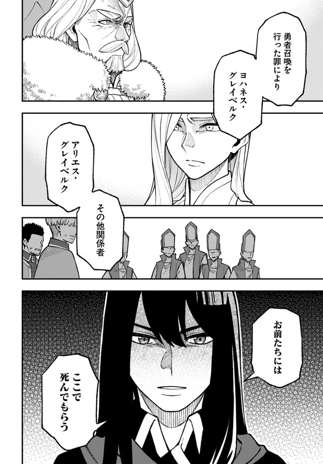 ニトの怠惰な異世界症候群 第28.2話 - Page 5