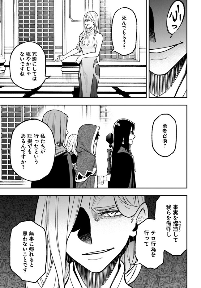 ニトの怠惰な異世界症候群 第28.2話 - Page 7