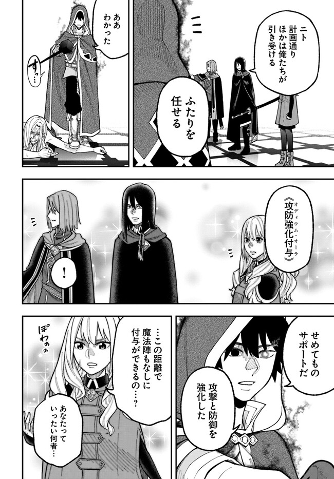 ニトの怠惰な異世界症候群 第29.1話 - Page 5