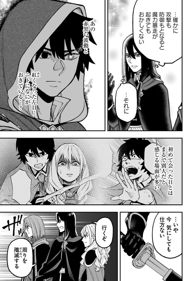 ニトの怠惰な異世界症候群 第29.1話 - Page 6