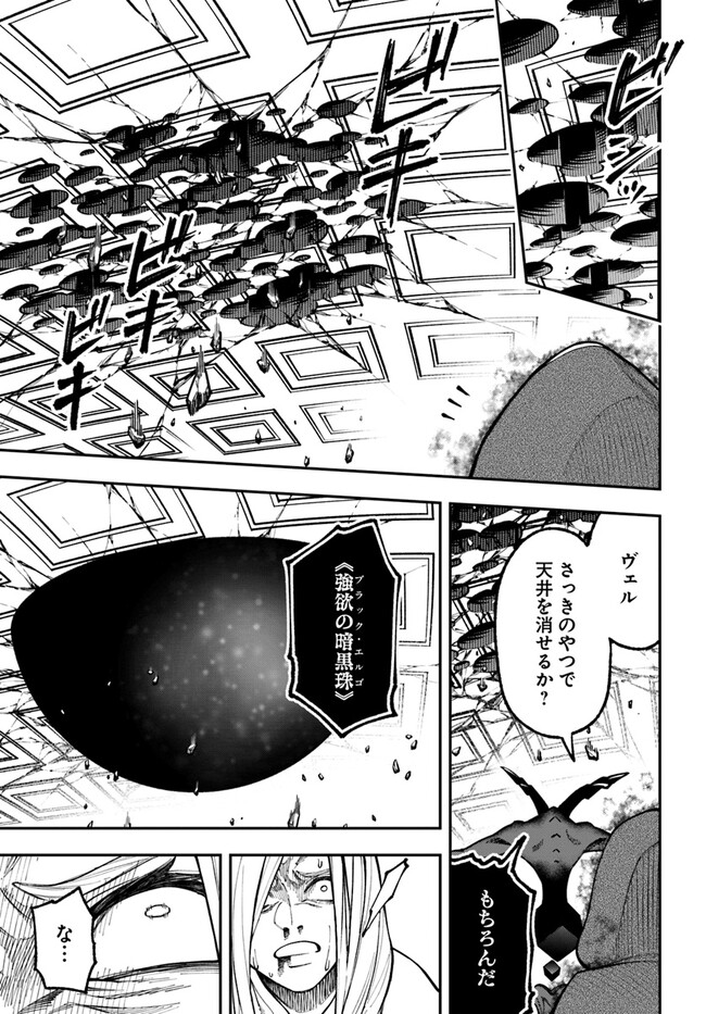 ニトの怠惰な異世界症候群 第29.2話 - Page 11