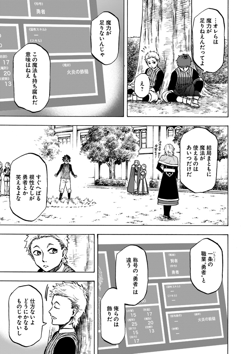 ニトの怠惰な異世界症候群 第3.1話 - Page 4