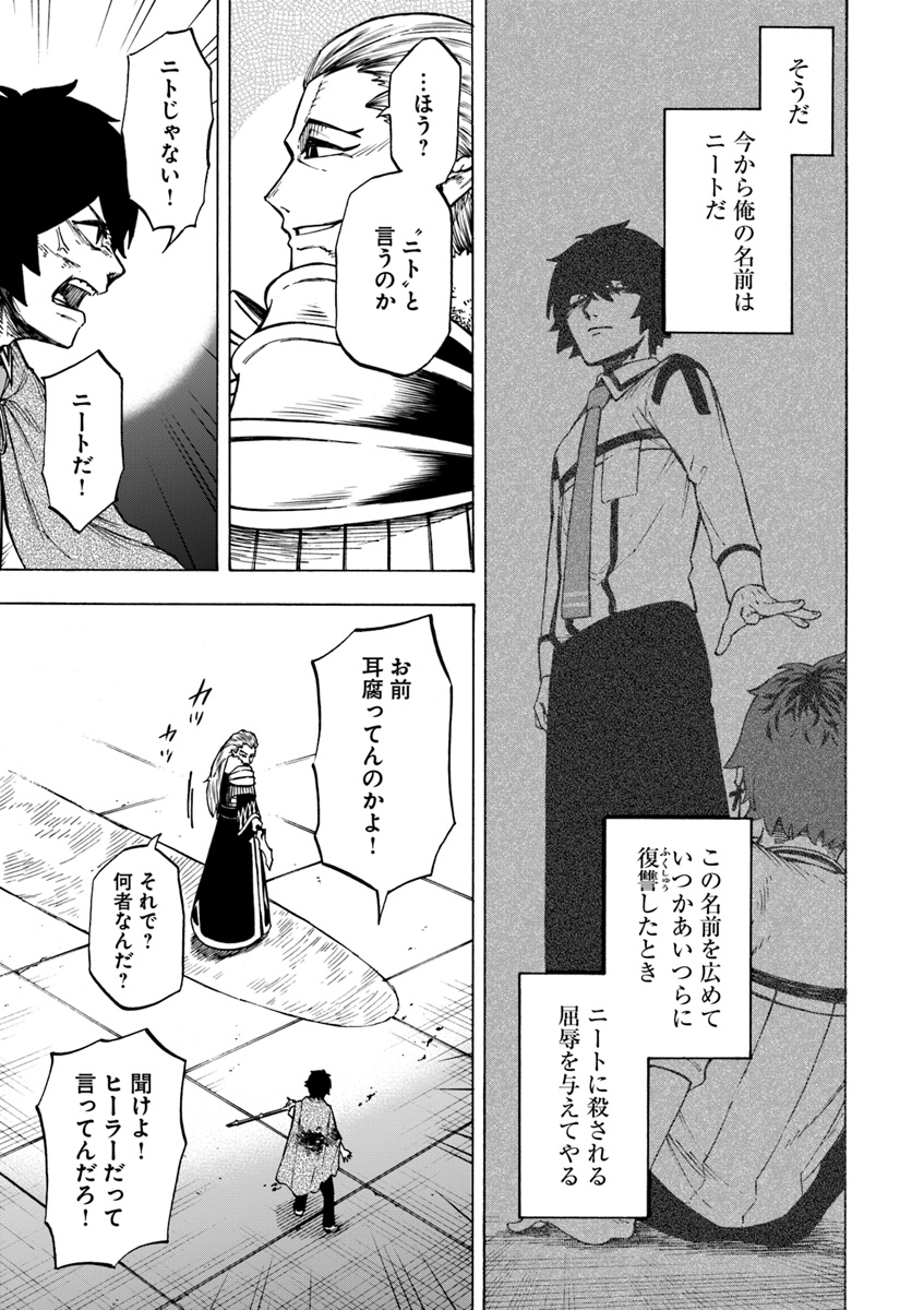 ニトの怠惰な異世界症候群 第3.1話 - Page 22