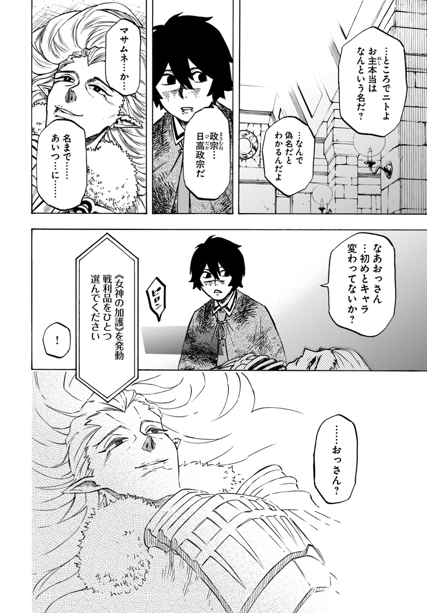 ニトの怠惰な異世界症候群 第3.2話 - Page 8