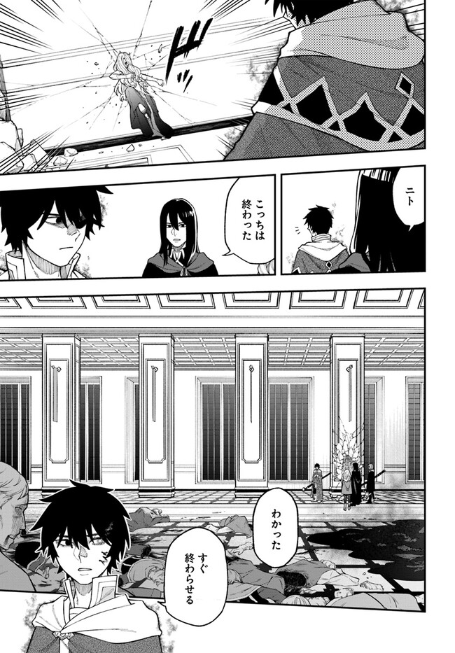 ニトの怠惰な異世界症候群 第30.1話 - Page 6