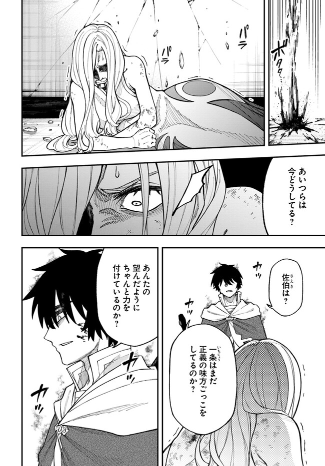 ニトの怠惰な異世界症候群 第30.1話 - Page 6