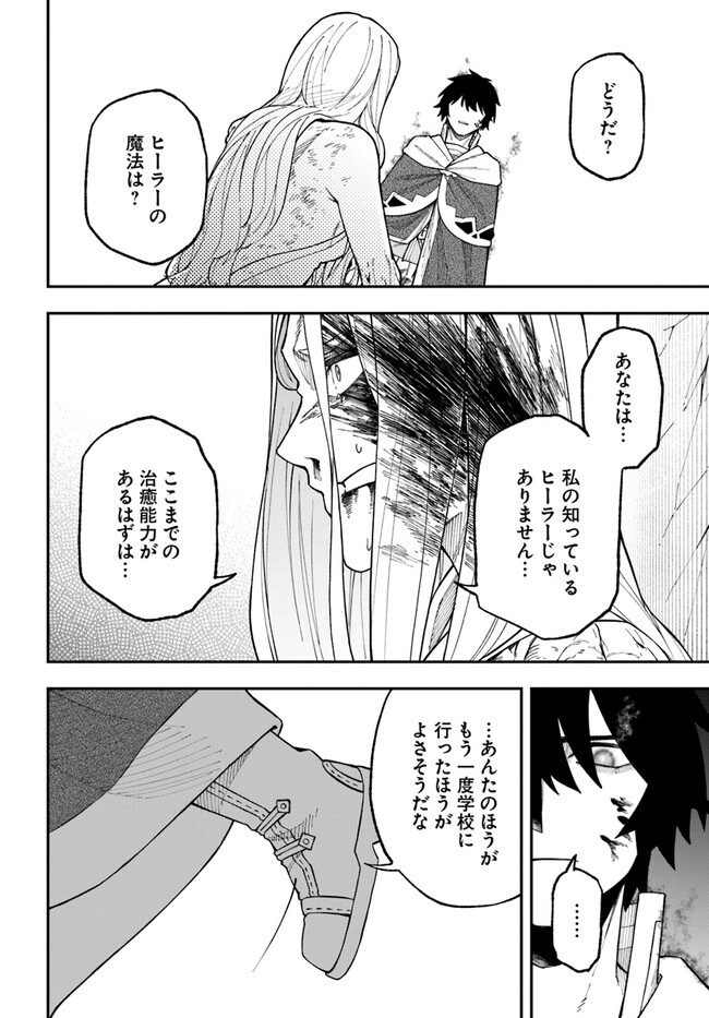 ニトの怠惰な異世界症候群 第30.1話 - Page 14