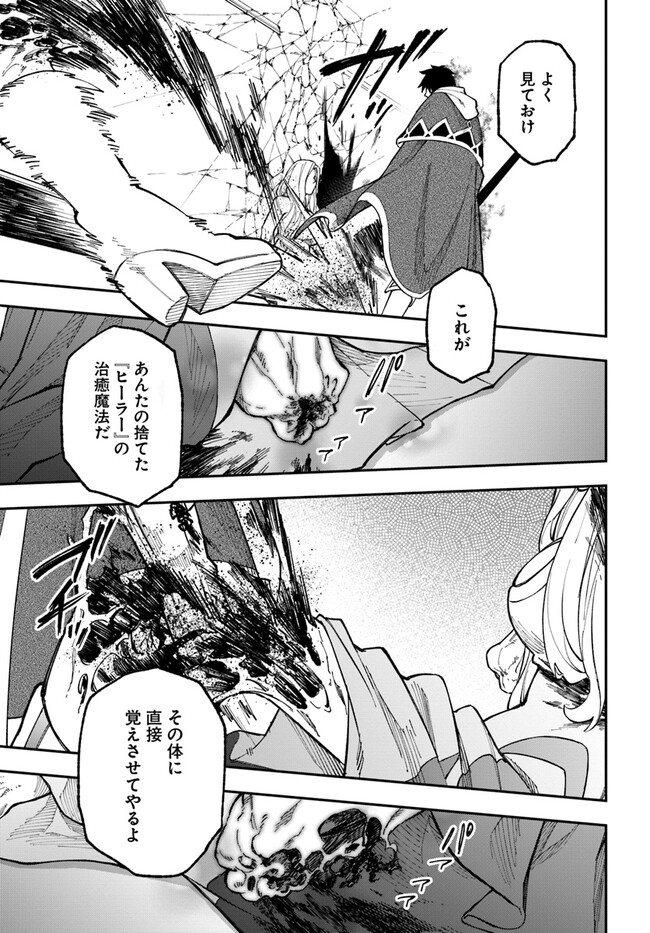 ニトの怠惰な異世界症候群 第30.1話 - Page 16