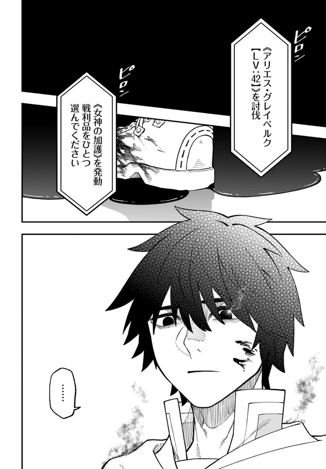 ニトの怠惰な異世界症候群 第30.1話 - Page 20