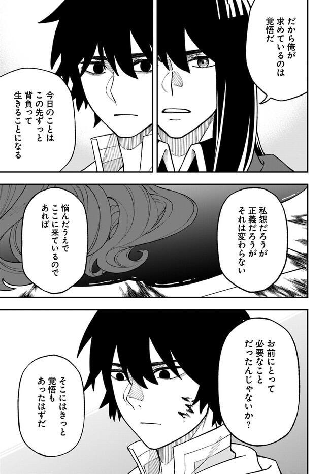 ニトの怠惰な異世界症候群 第30.2話 - Page 3