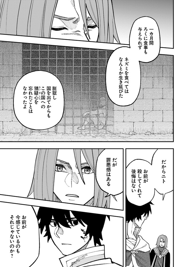 ニトの怠惰な異世界症候群 第30.2話 - Page 5