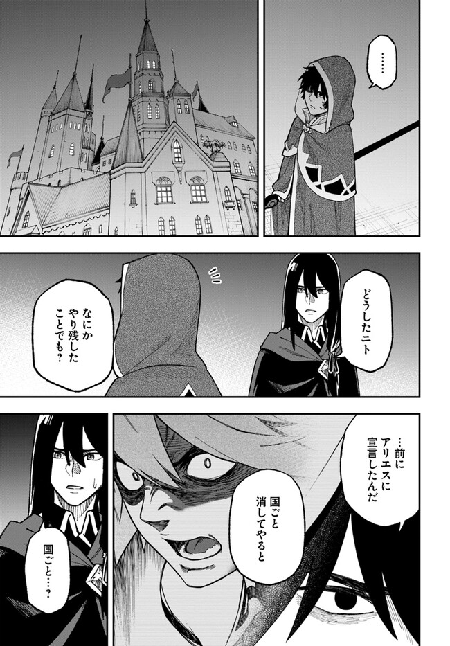 ニトの怠惰な異世界症候群 第30.2話 - Page 9