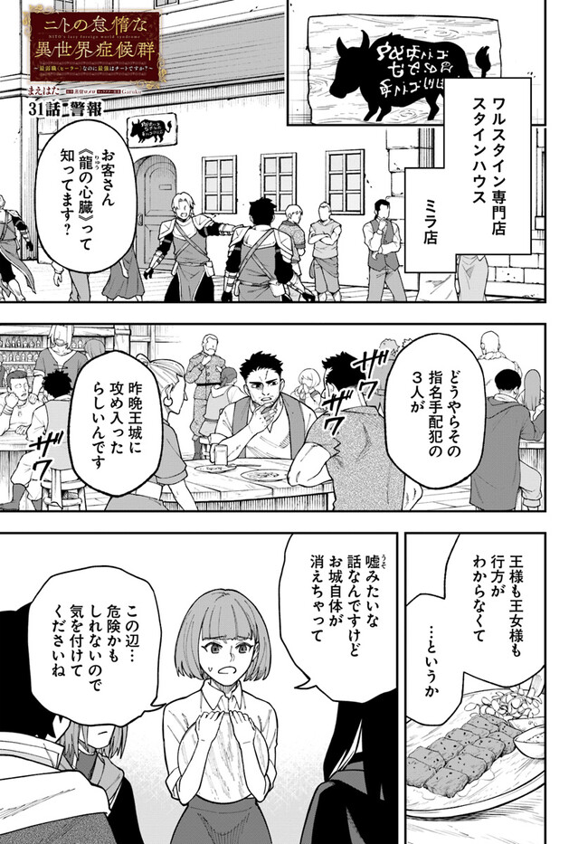 ニトの怠惰な異世界症候群 第31.1話 - Page 1