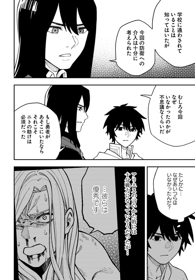 ニトの怠惰な異世界症候群 第31.1話 - Page 8