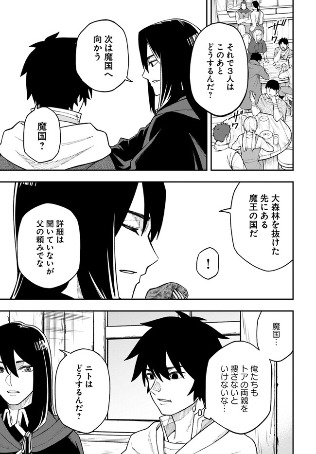 ニトの怠惰な異世界症候群 第31.1話 - Page 9