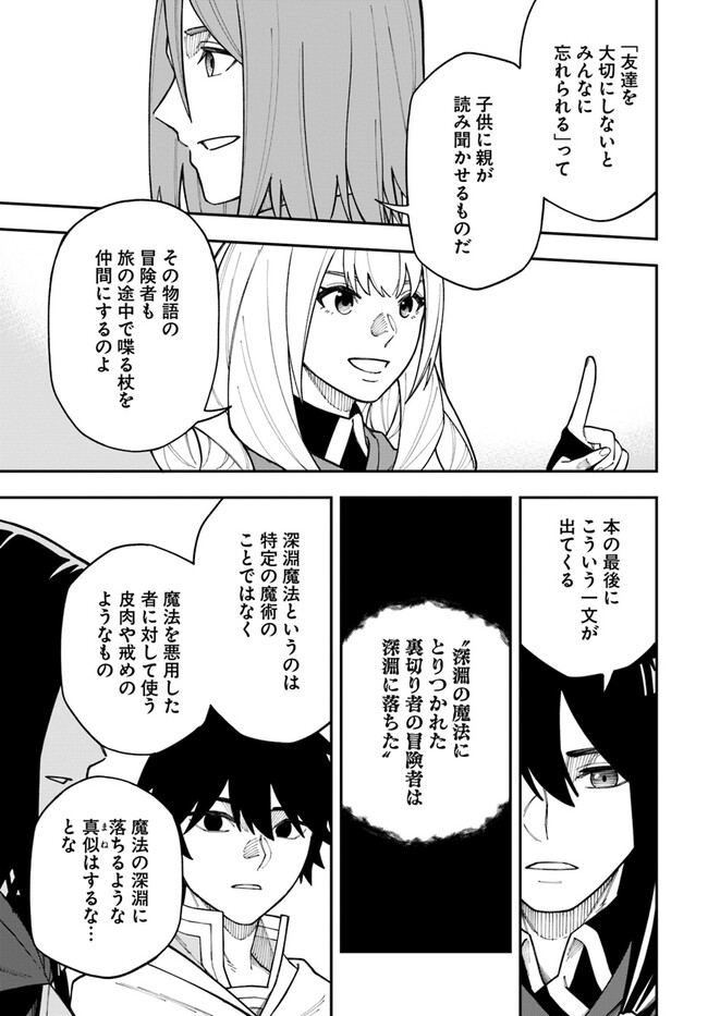 ニトの怠惰な異世界症候群 第31.1話 - Page 11