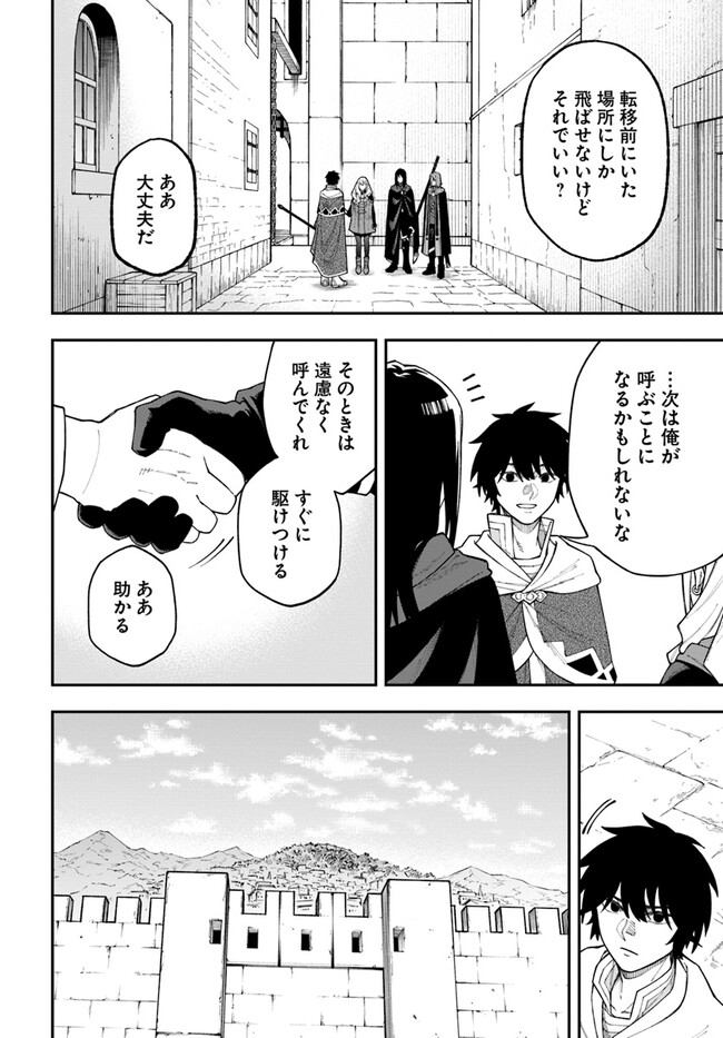 ニトの怠惰な異世界症候群 第31.1話 - Page 14