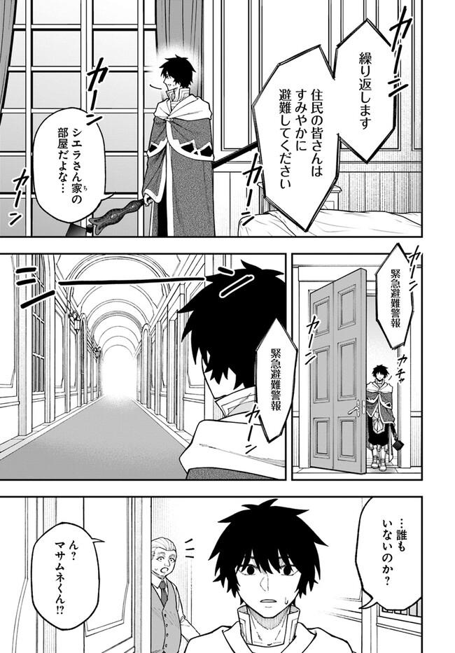 ニトの怠惰な異世界症候群 第31.2話 - Page 2