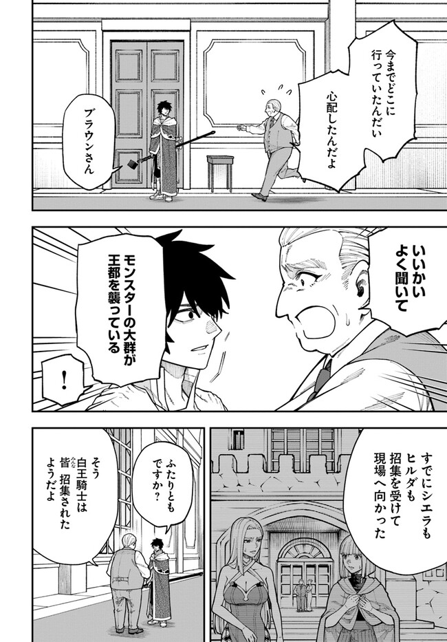 ニトの怠惰な異世界症候群 第31.2話 - Page 3