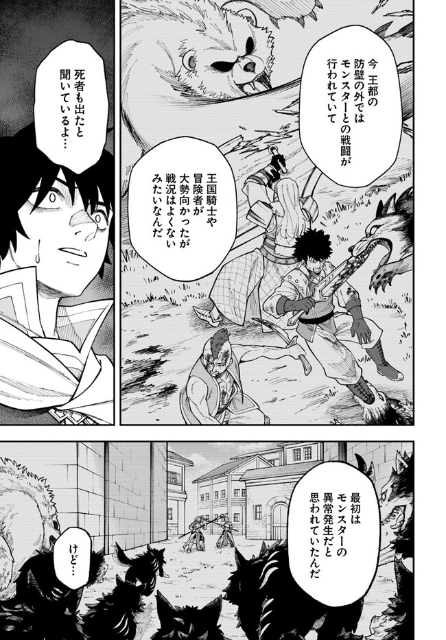 ニトの怠惰な異世界症候群 第31.2話 - Page 4