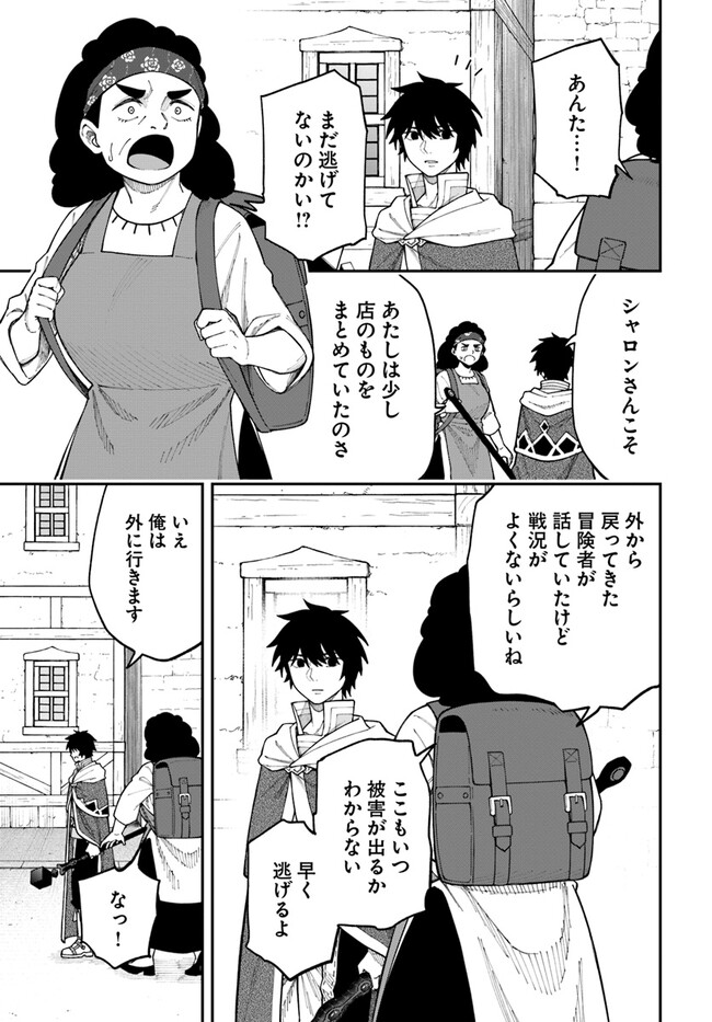 ニトの怠惰な異世界症候群 第31.2話 - Page 9