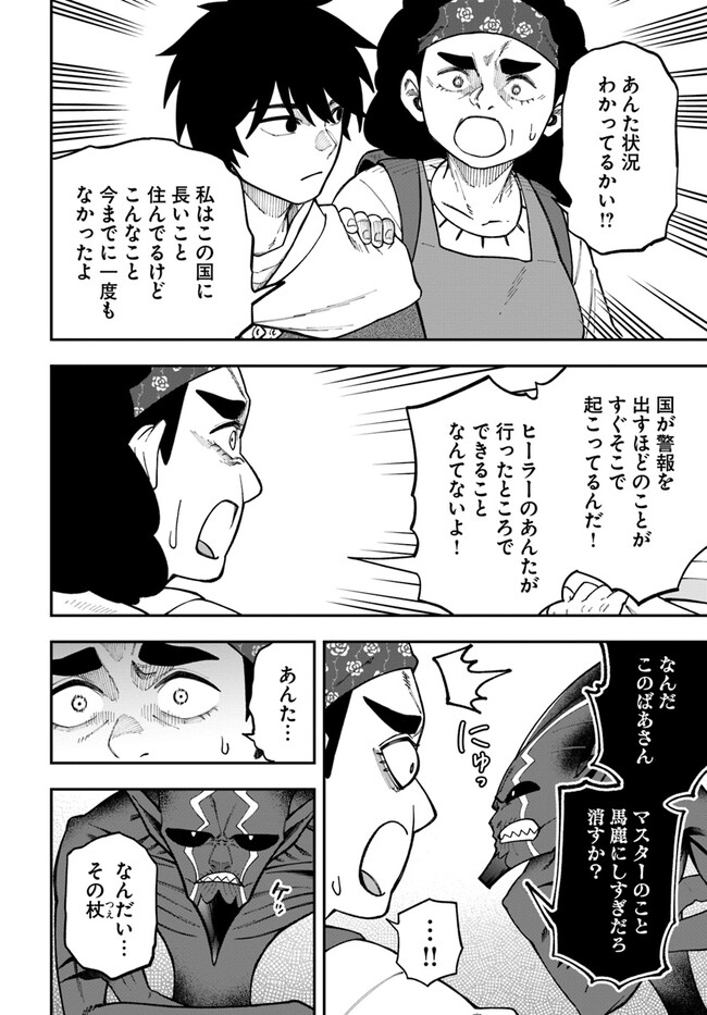 ニトの怠惰な異世界症候群 第31.2話 - Page 9