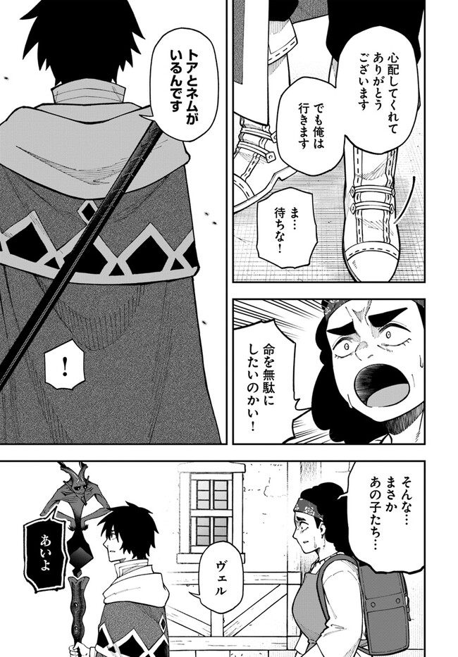 ニトの怠惰な異世界症候群 第31.2話 - Page 11