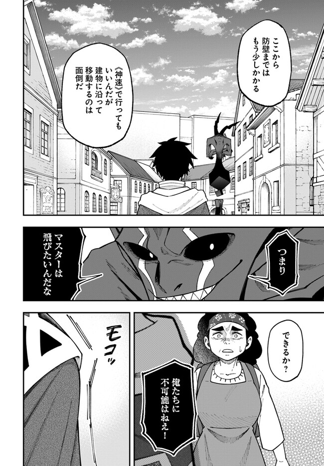 ニトの怠惰な異世界症候群 第31.2話 - Page 12