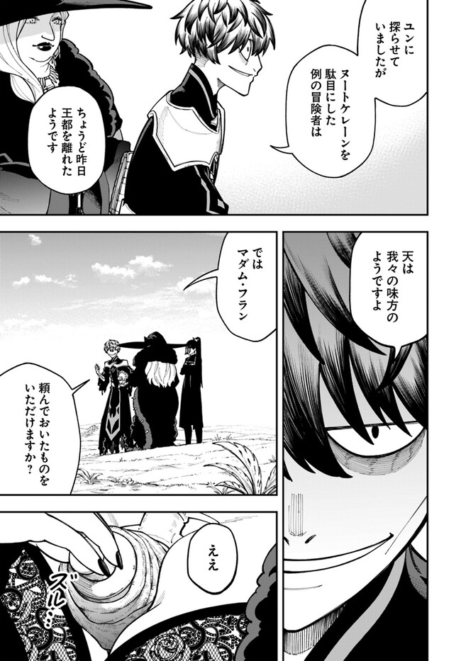 ニトの怠惰な異世界症候群 第32.1話 - Page 4