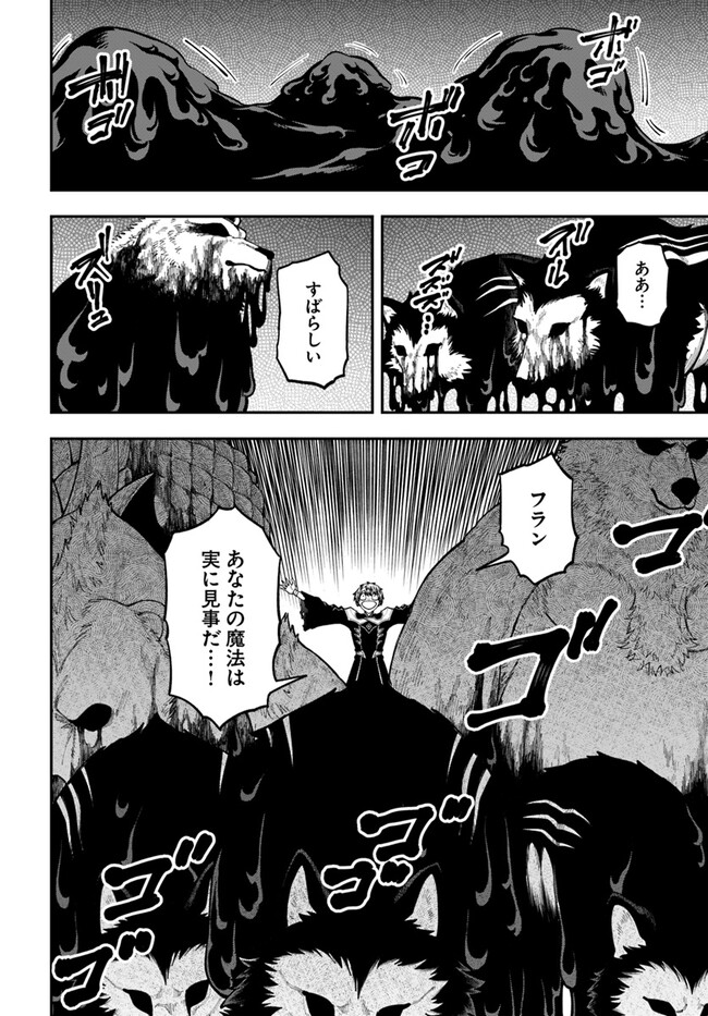 ニトの怠惰な異世界症候群 第32.1話 - Page 6