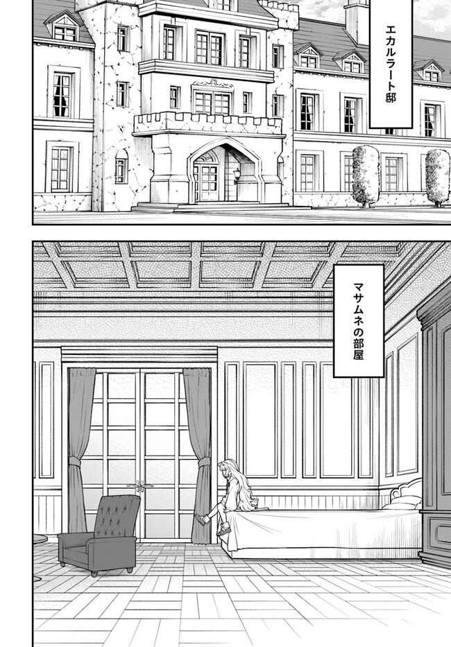 ニトの怠惰な異世界症候群 第32.2話 - Page 10