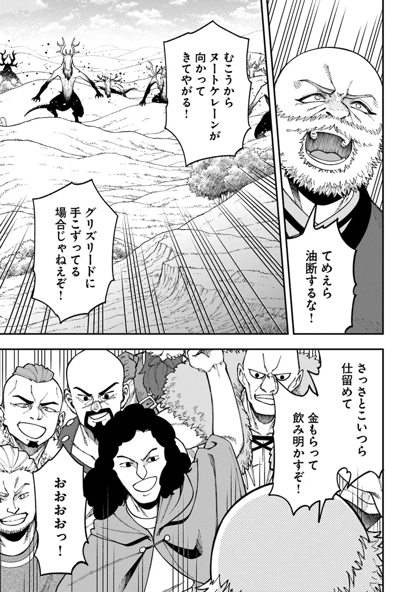 ニトの怠惰な異世界症候群 第33.2話 - Page 4