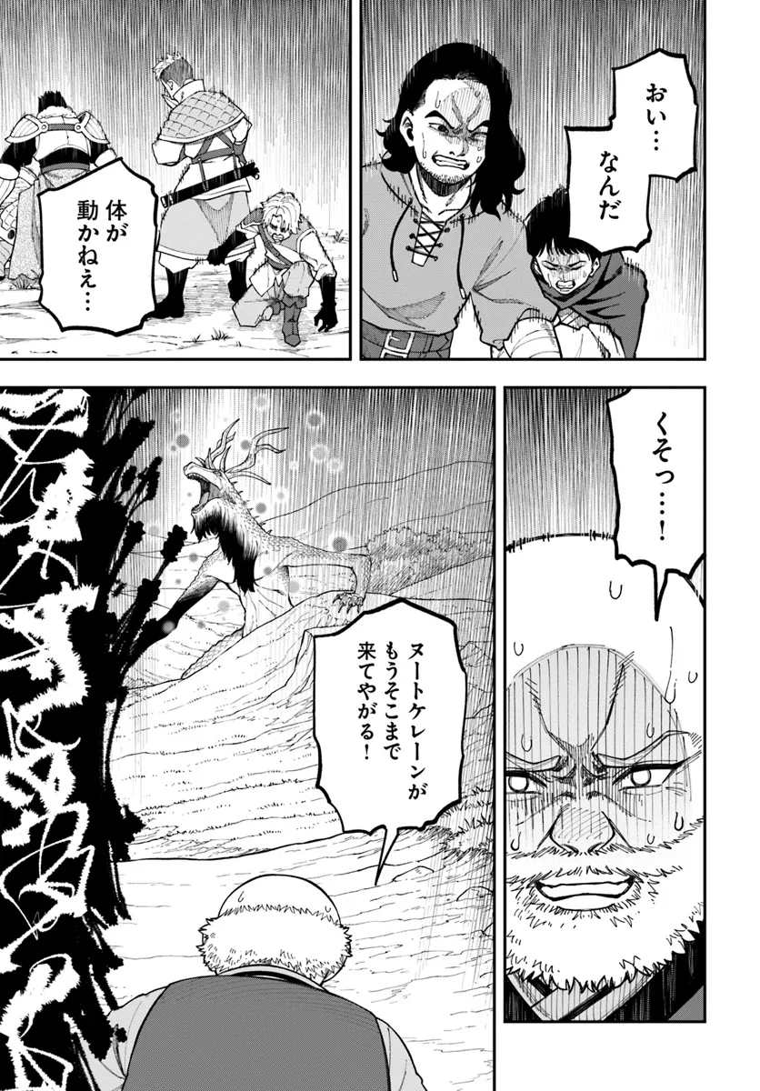 ニトの怠惰な異世界症候群 第33.2話 - Page 8