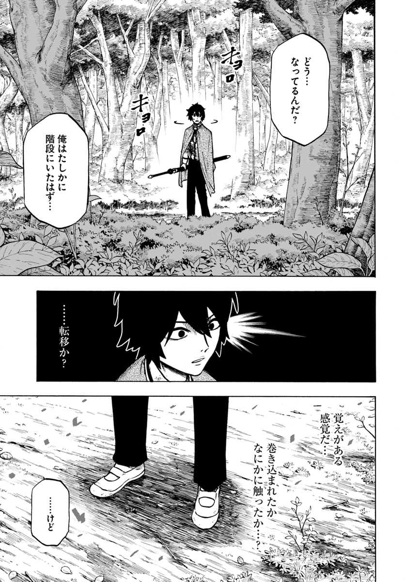 ニトの怠惰な異世界症候群 第4.1話 - Page 3