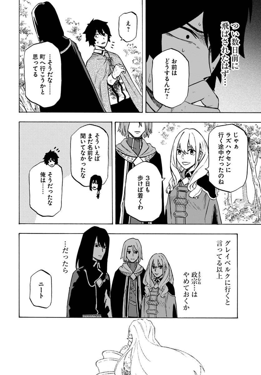 ニトの怠惰な異世界症候群 第4.2話 - Page 14