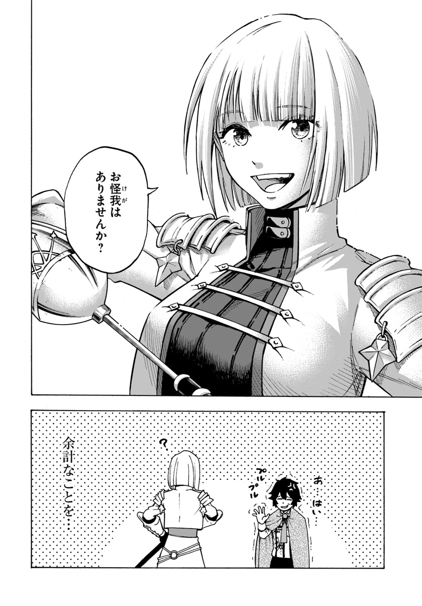 ニトの怠惰な異世界症候群 第4.2話 - Page 20